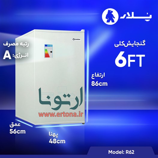 یخچال 6 فوت پلار مدل R62